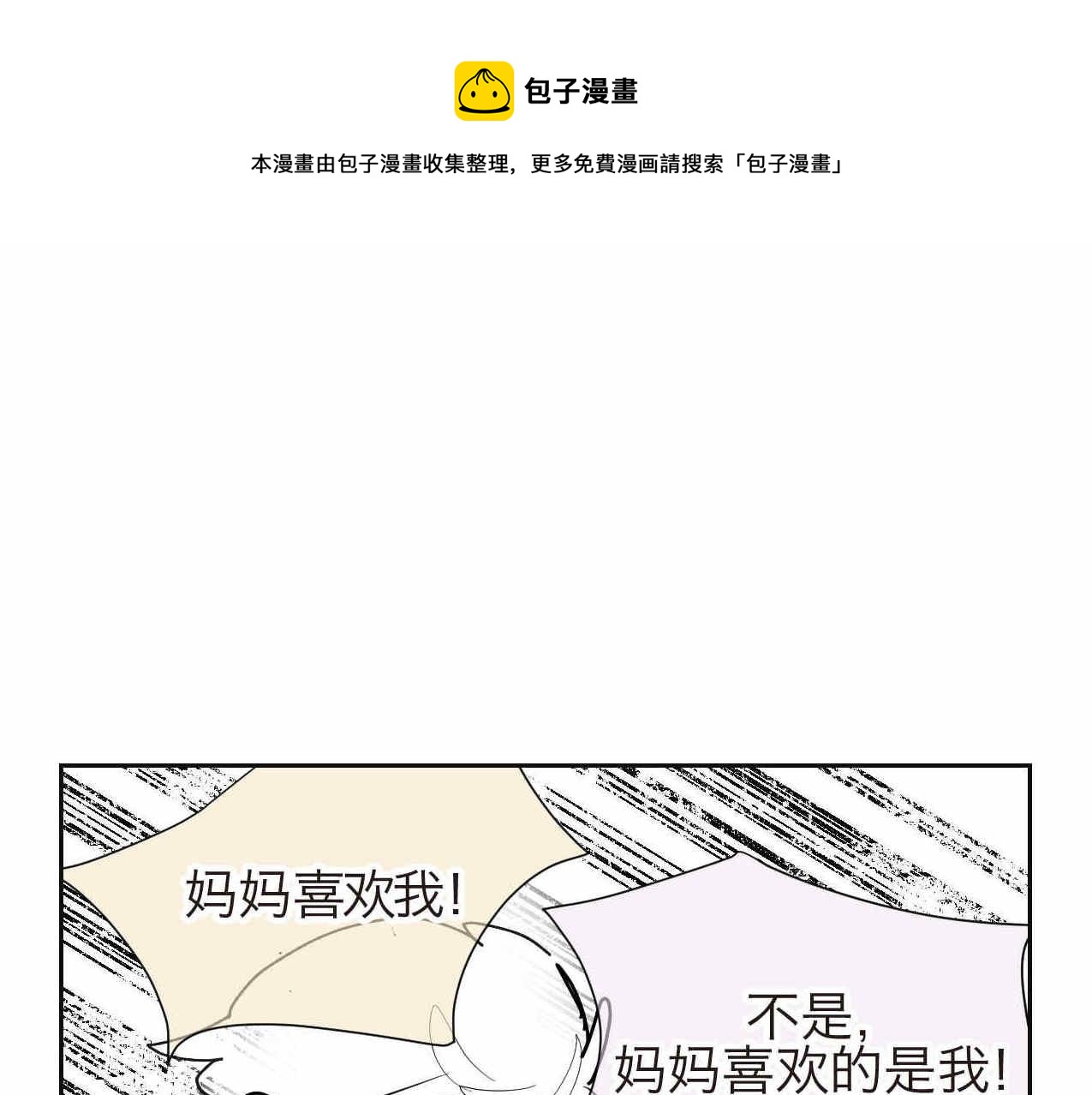 第一次做妈妈漫画,23.妈妈喜欢谁多一点21图