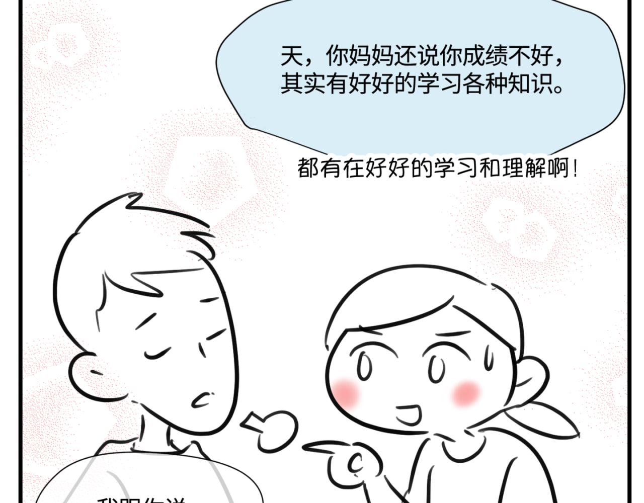 第一次做妈妈漫画,154.别家有儿初成长11图