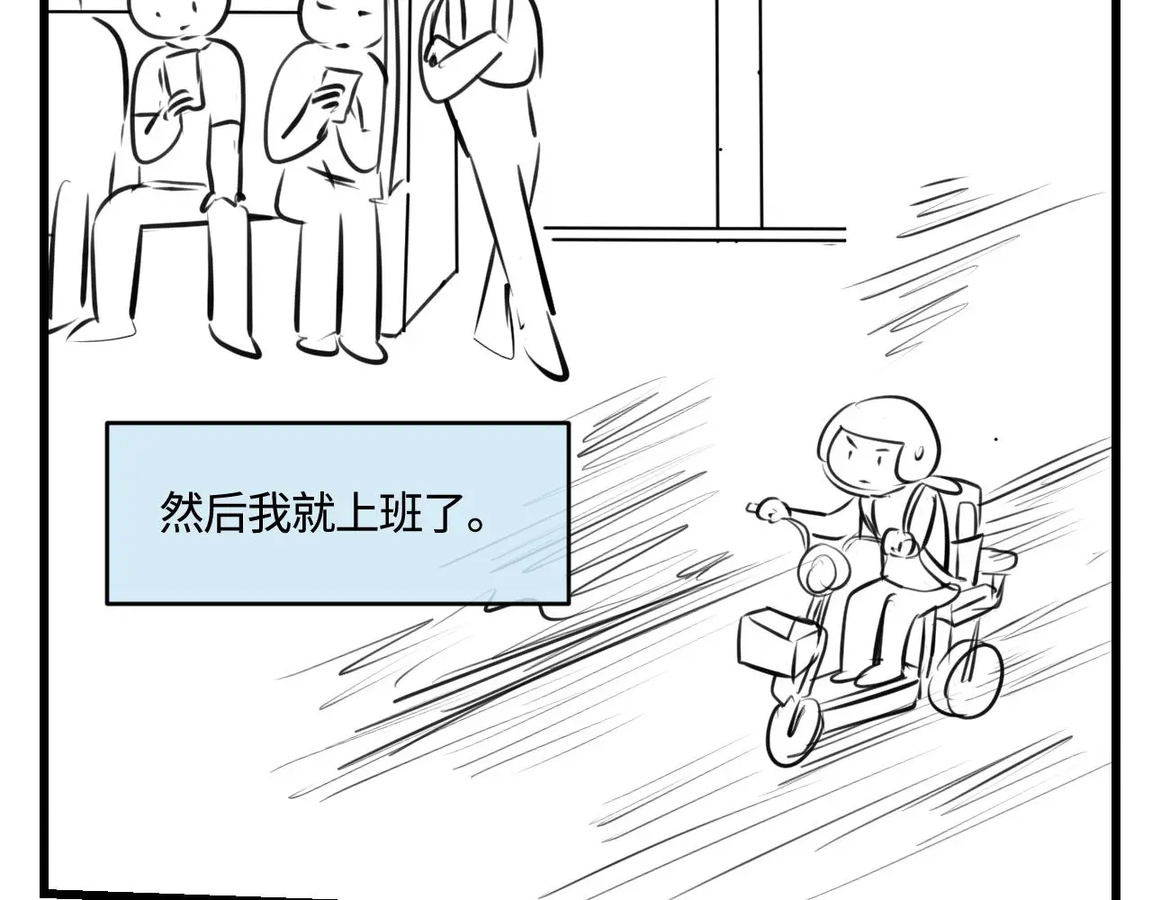 第一次做妈妈漫画,203.社畜妈妈的普通一天2图