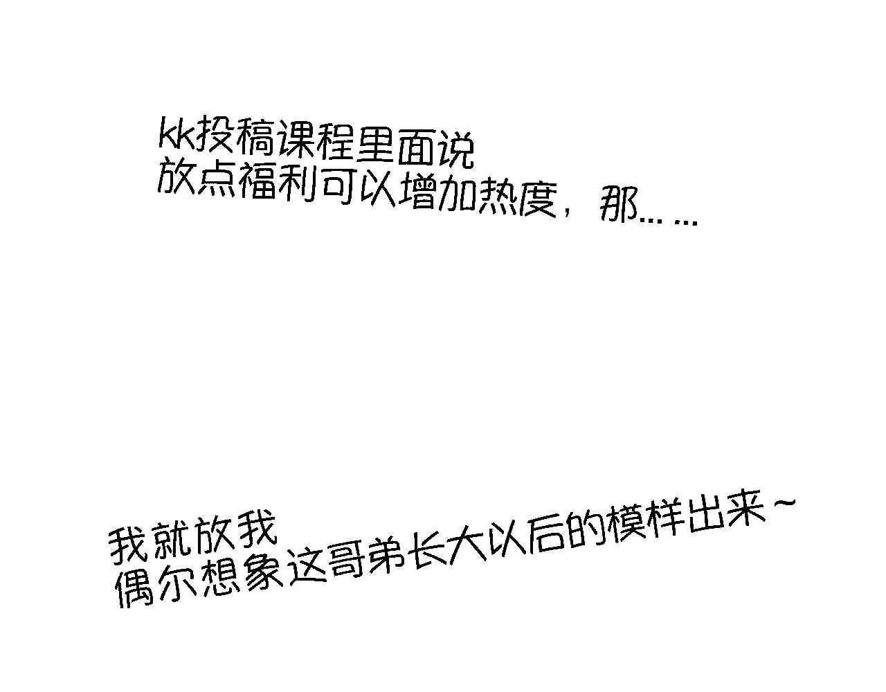 第一次做妈妈漫画,43.弟弟早起32图