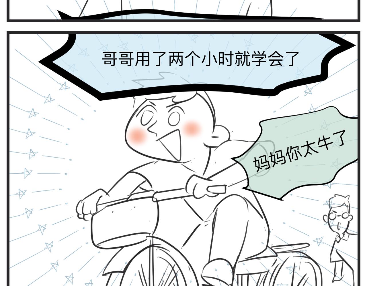 第一次做妈妈漫画,131.哥哥学会游泳啦！2图