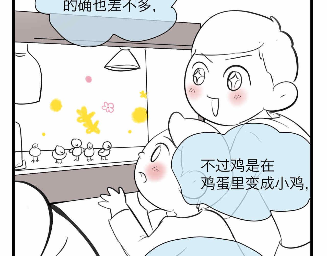 第一次做妈妈漫画,79.结合的泡泡2图