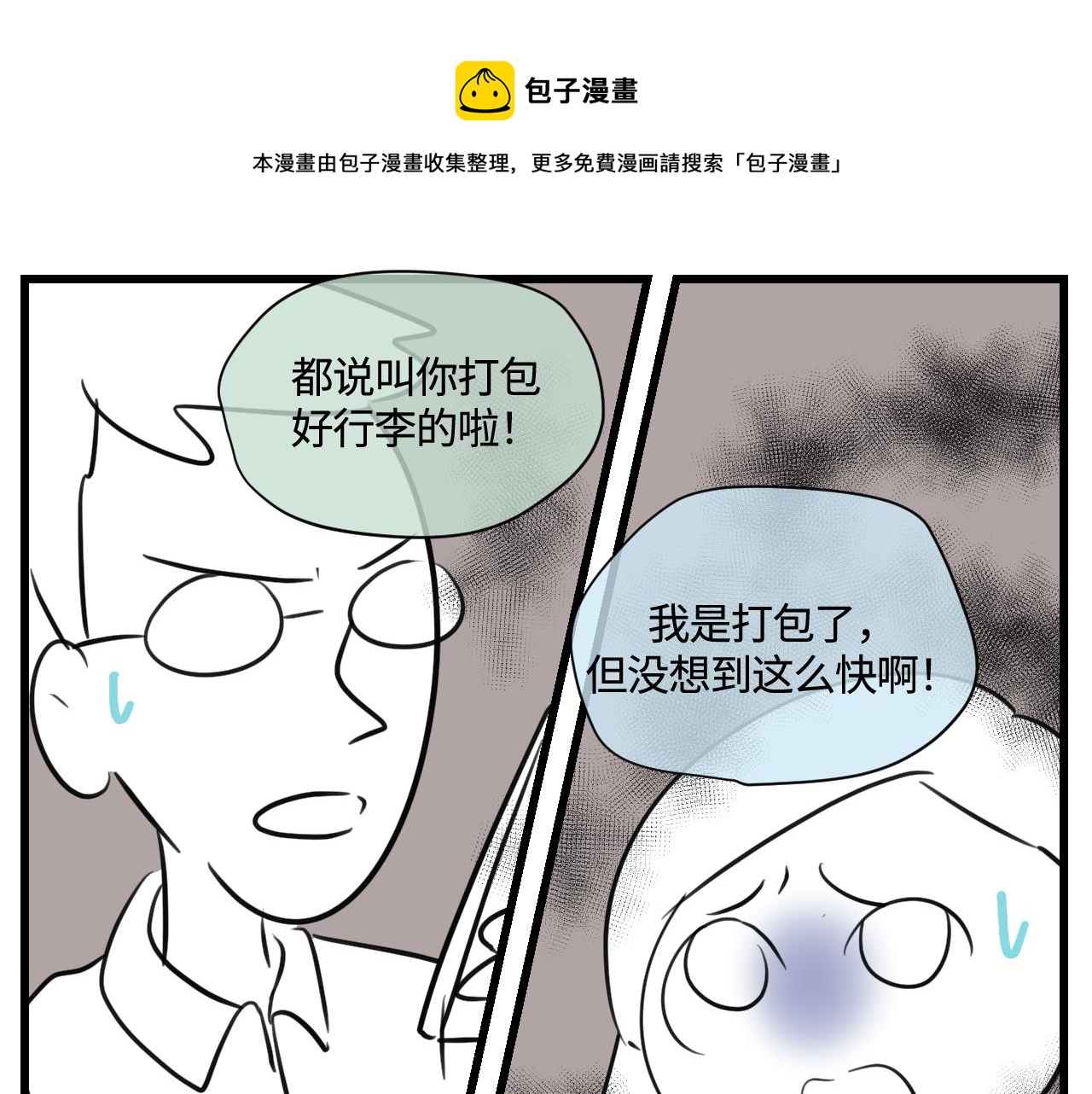 第一次做妈妈原创漫画,167.妈妈上班记31图