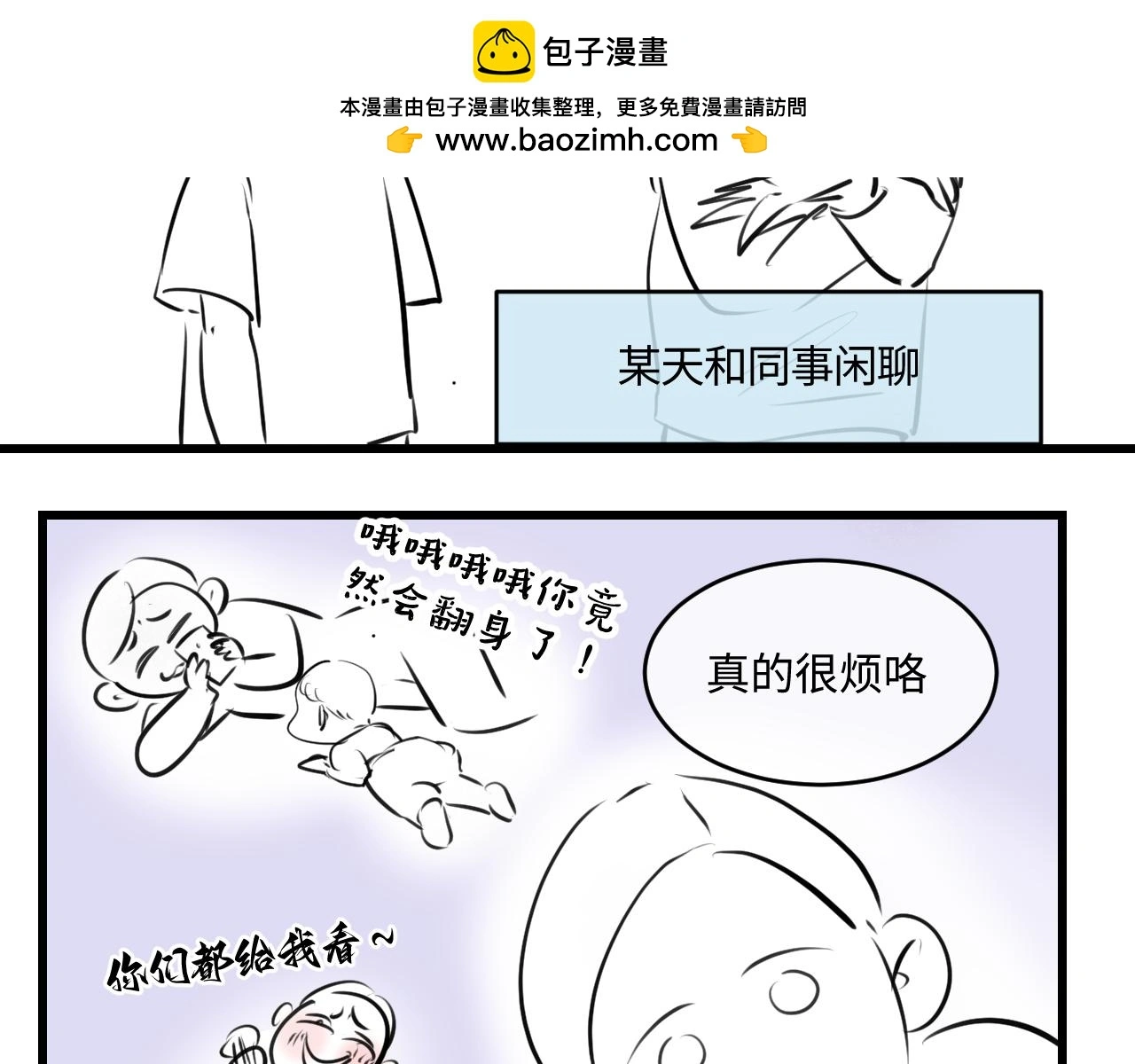 第一次做妈妈歌漫画,205.妈妈的同事当爸爸了22图