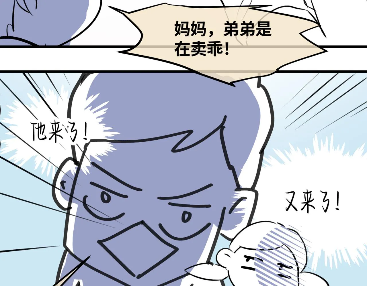 第一次做妈妈漫画,209.哥哥你为何这样！31图