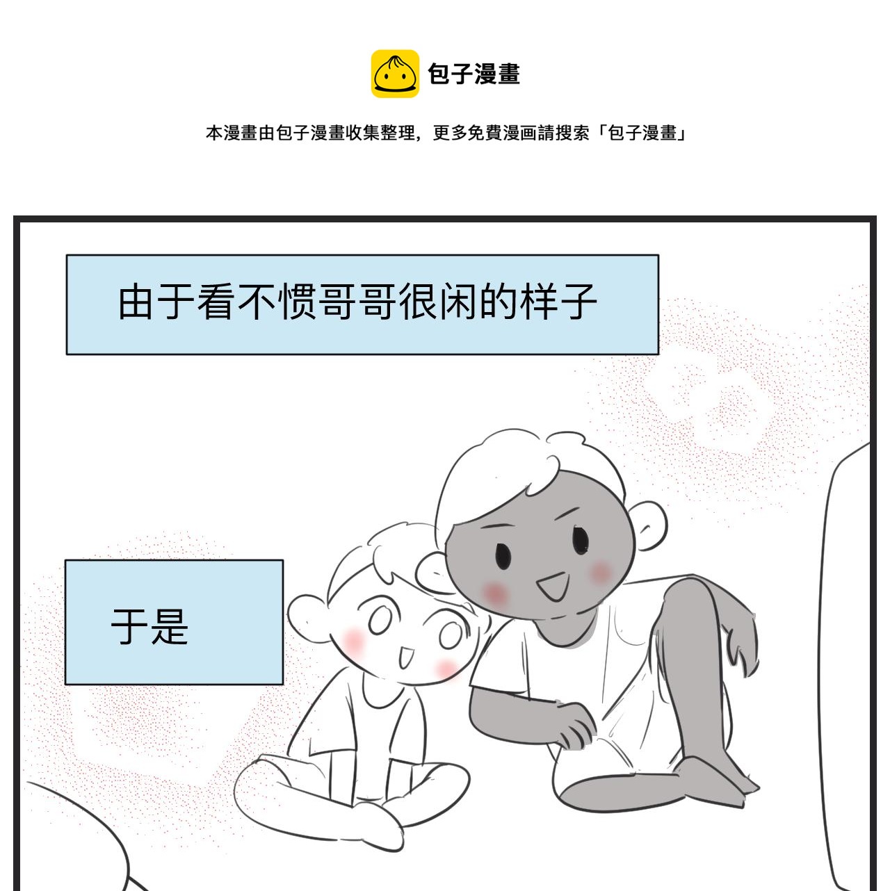 第一次做妈妈漫画,130.哥哥学单车1图