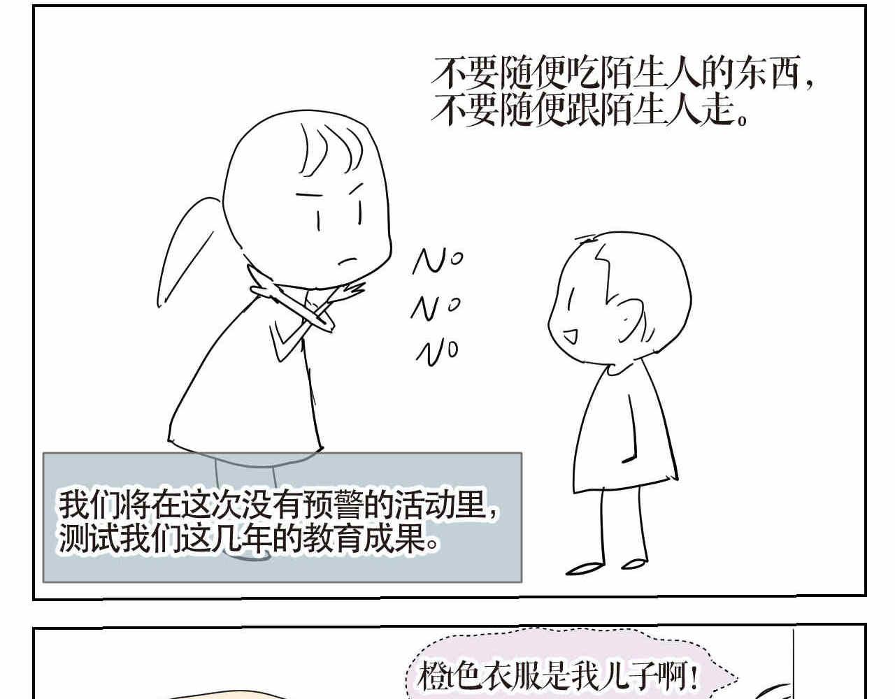第一次做妈妈漫画,11 去幼儿园做坏人2图