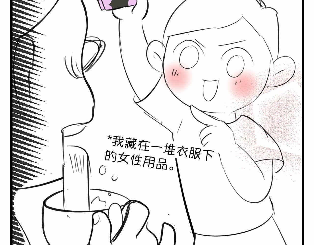 第一次做妈妈需要注意什么漫画,84.妈妈藏起来什么了？1图