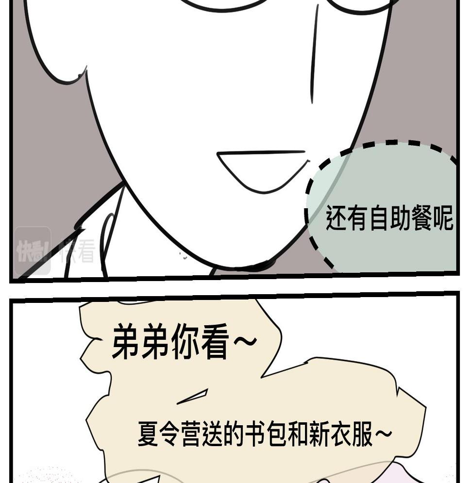 第一次做妈妈漫画,124.哥哥的足球夏令营2图