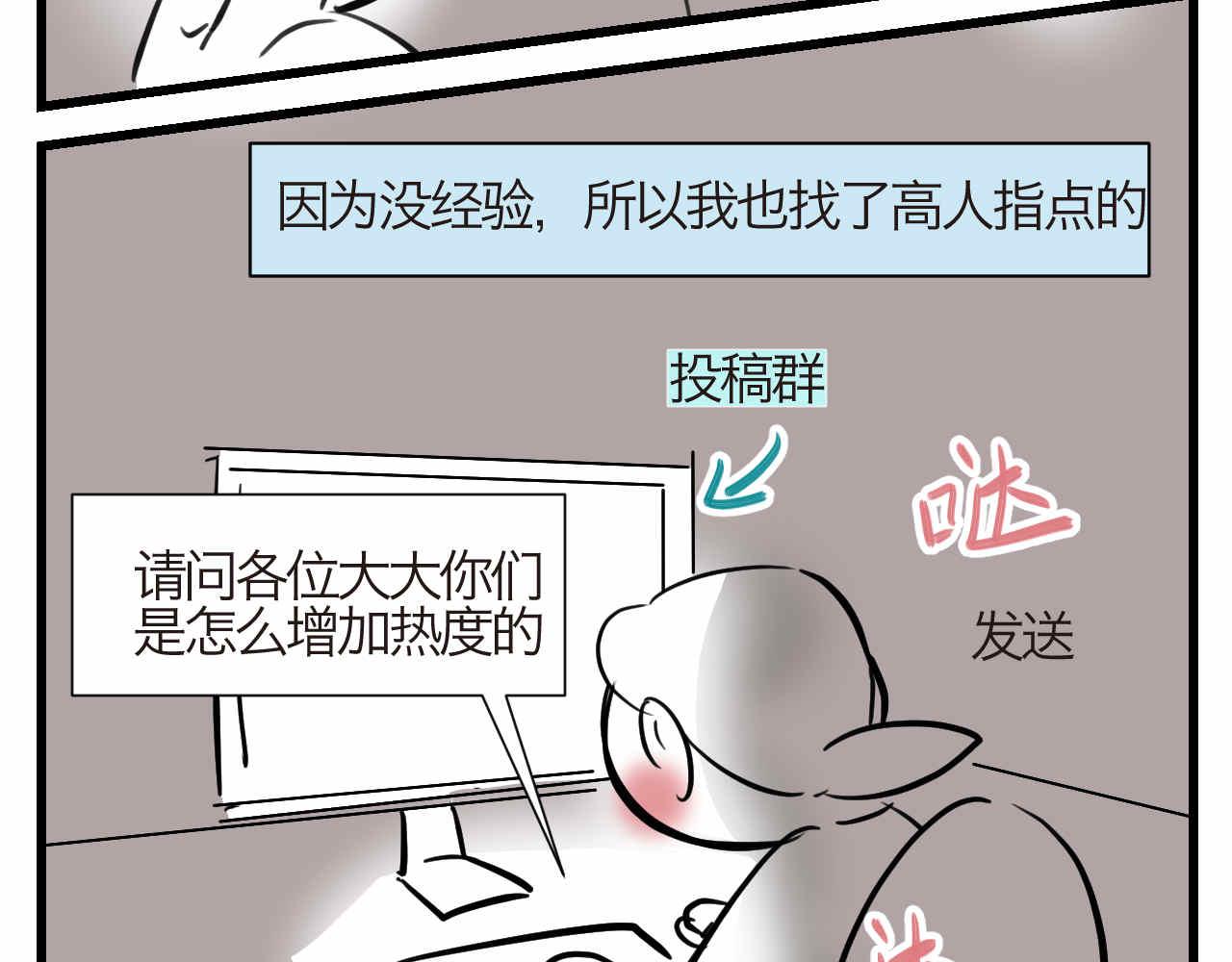第一次做妈妈漫画,86.我入围了1图