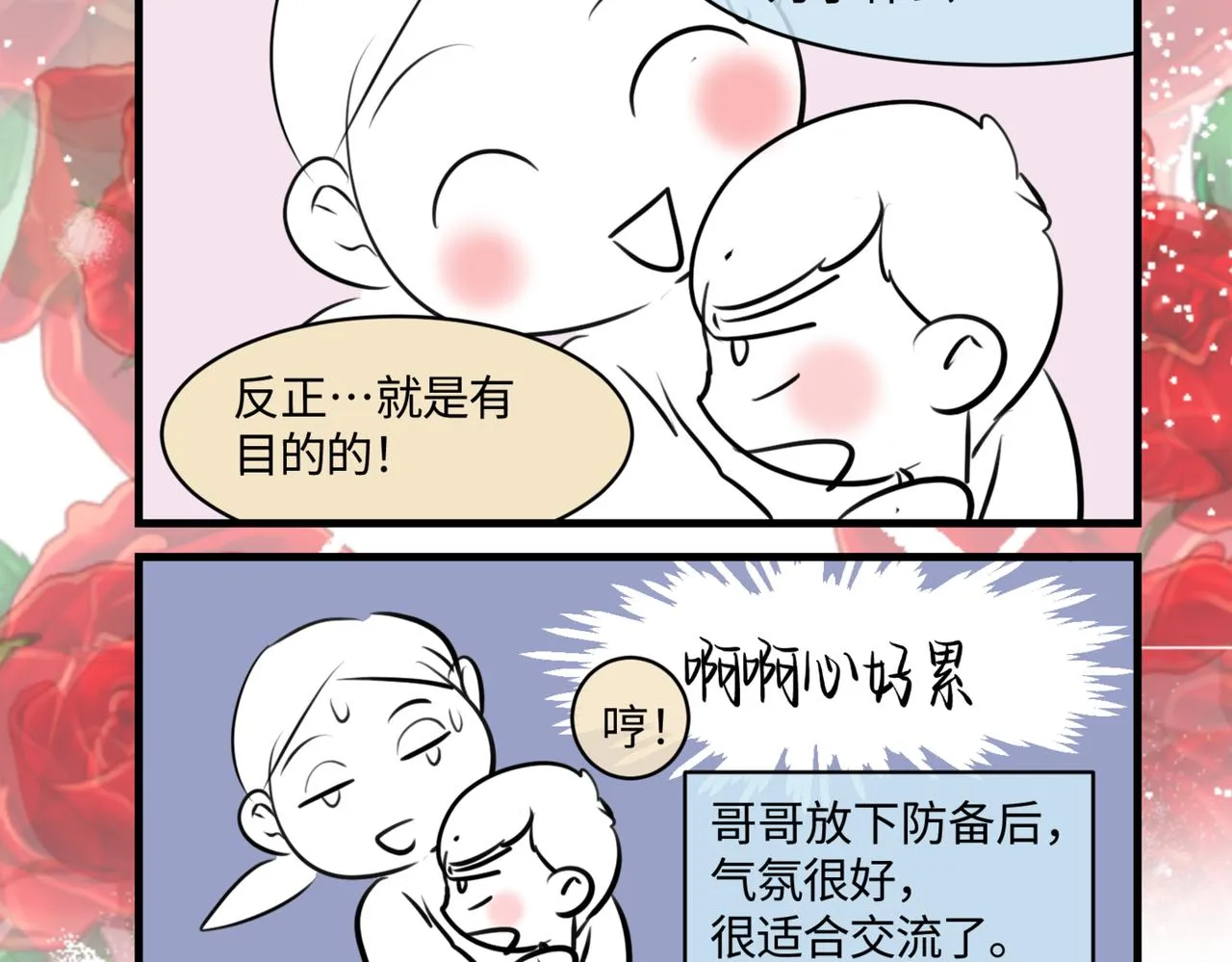 第一次做妈妈漫画,209.哥哥你为何这样！32图