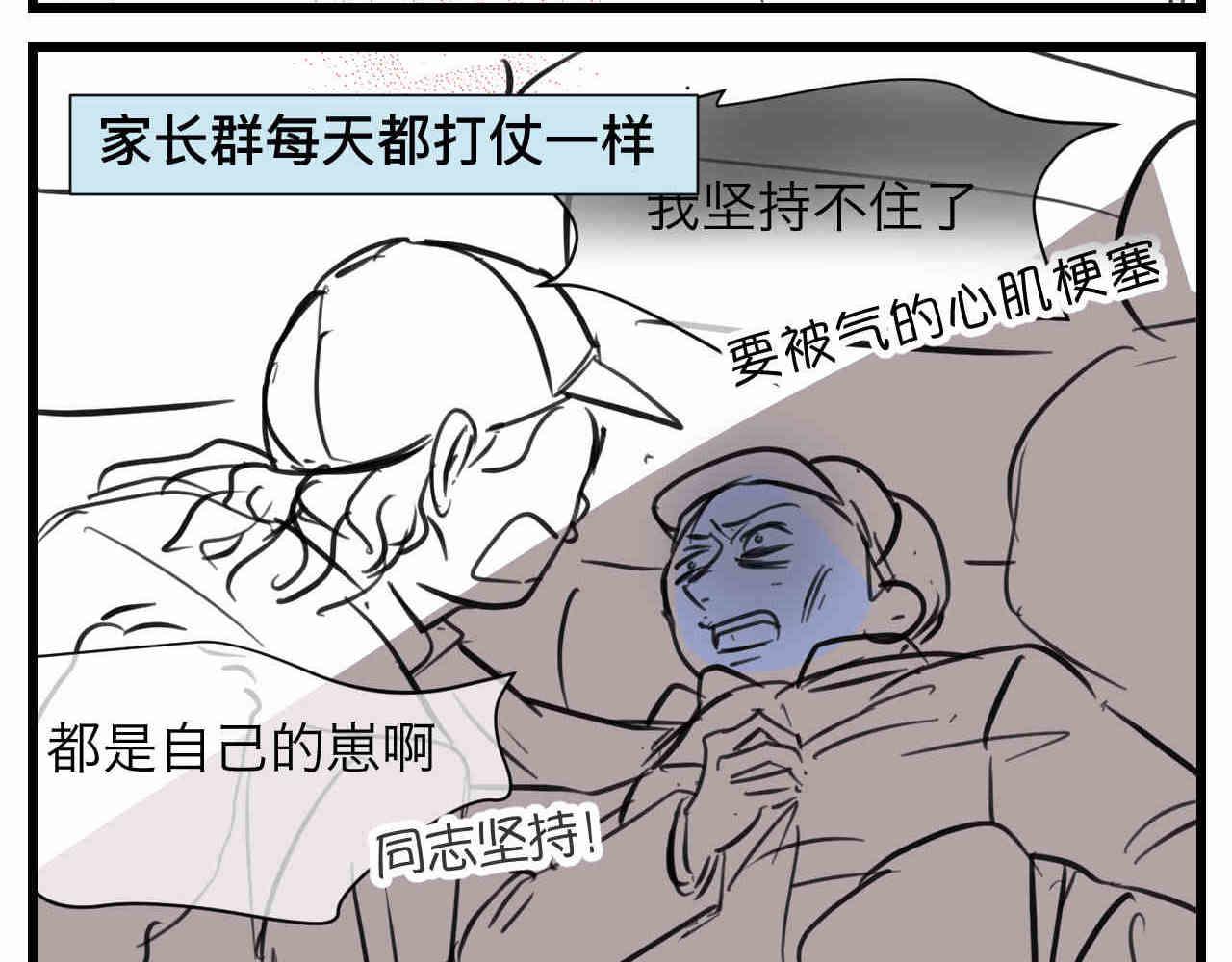 第一次做妈妈漫画,103.复课了2图