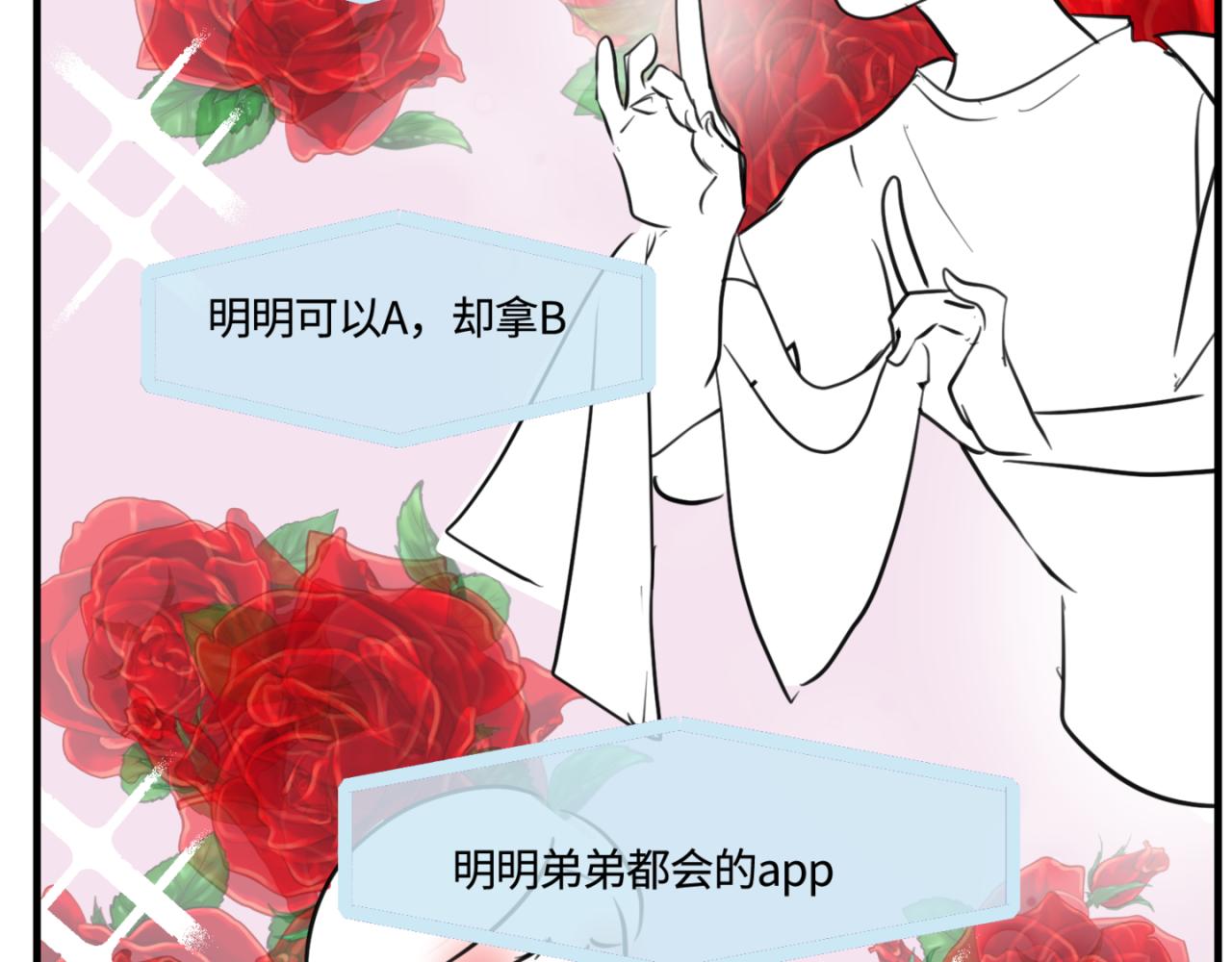 第一次做妈妈漫画,162.和哥哥的一次吵架42图