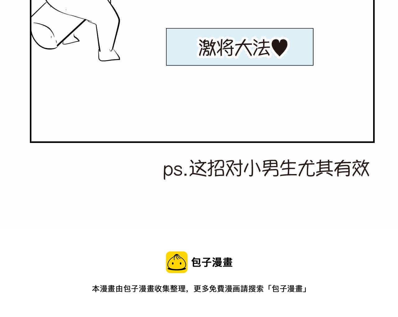 第一次做妈妈漫画,20.夜谈+说话的艺术2图