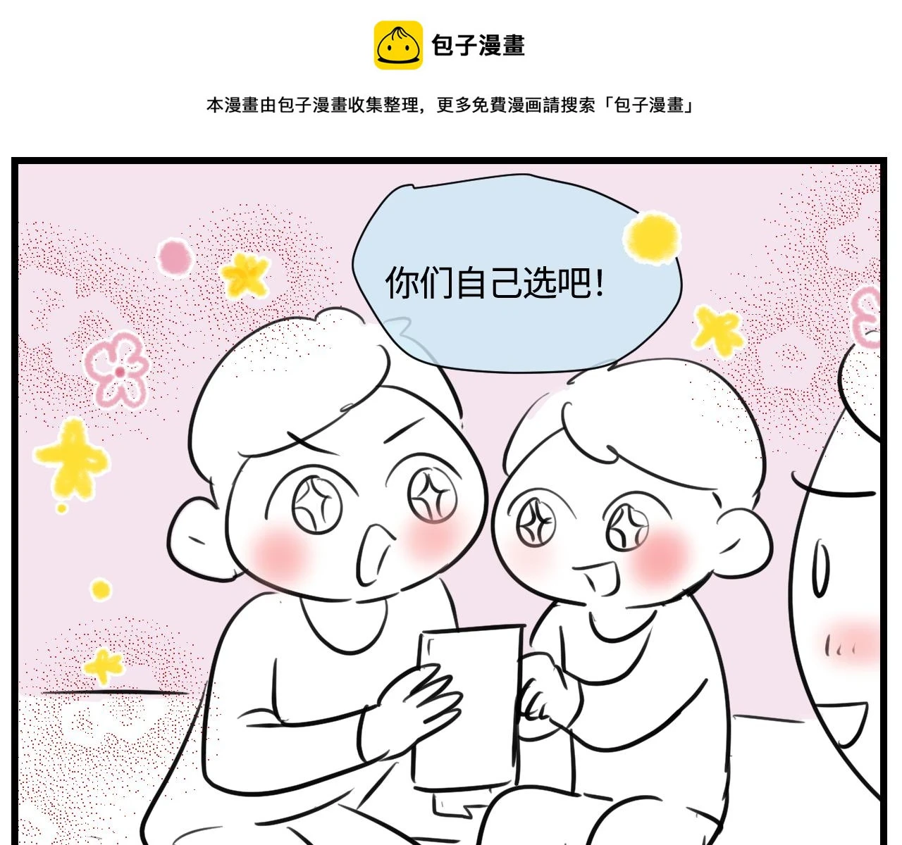 你是第一次做宝宝我也是第一次做妈妈漫画,176.哥哥想要一把枪21图