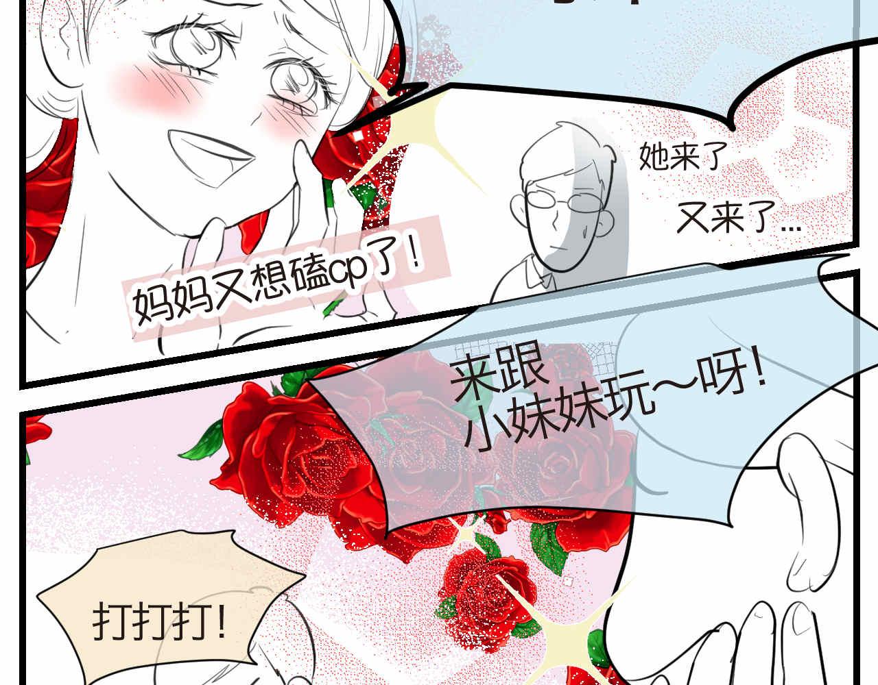 第一次做妈妈漫画,54.妈妈的梦2图