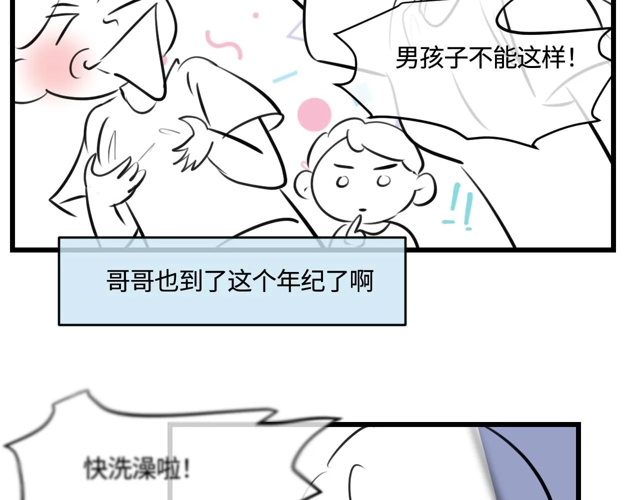 第一次做妈妈漫画,192.害羞的奶奶1图