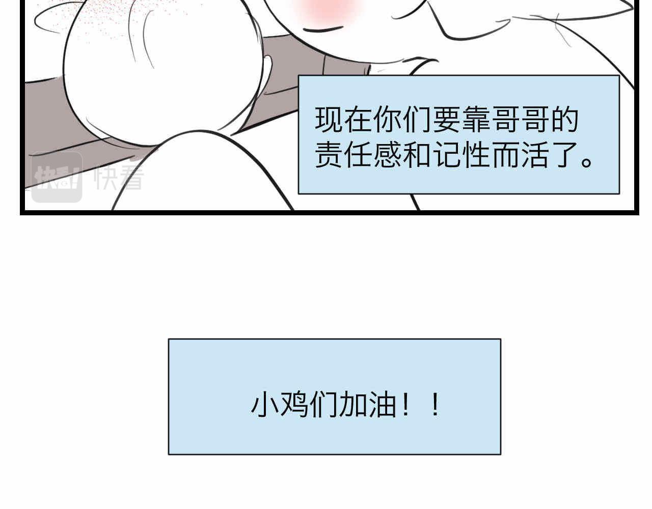 第一次做妈妈漫画,81.网红小鸡2图