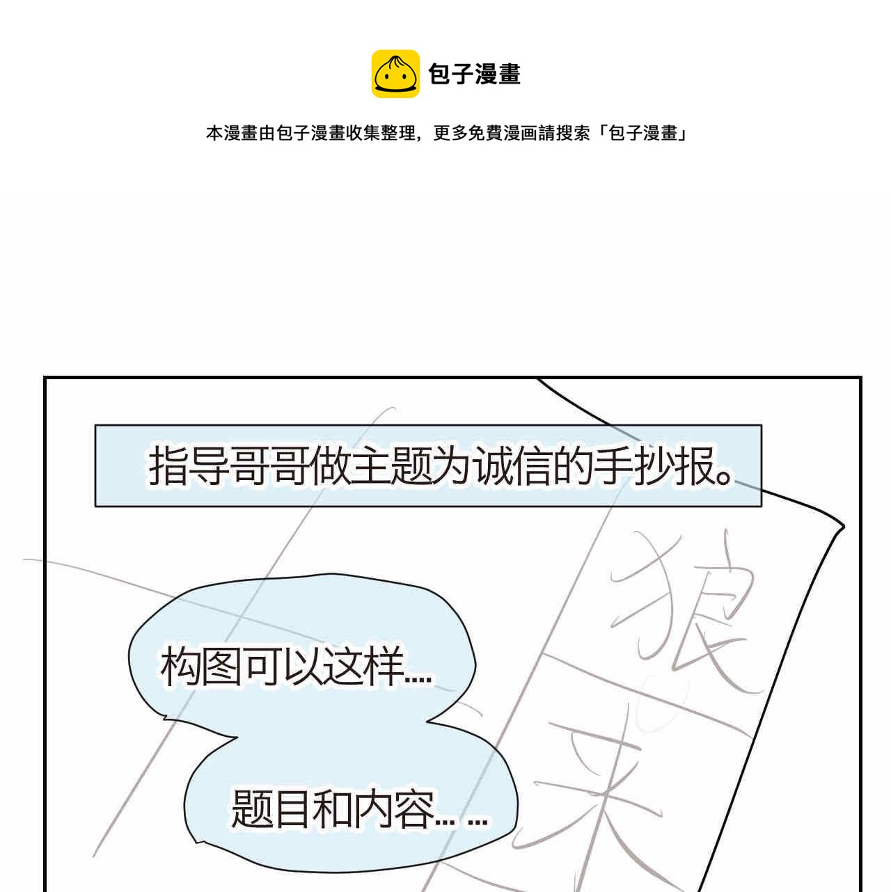 第一次做妈妈的感受漫画,17.哥哥的手抄报1图