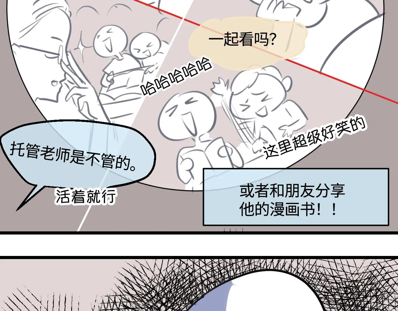 第一次做妈妈漫画,200.哥哥上托管！1图