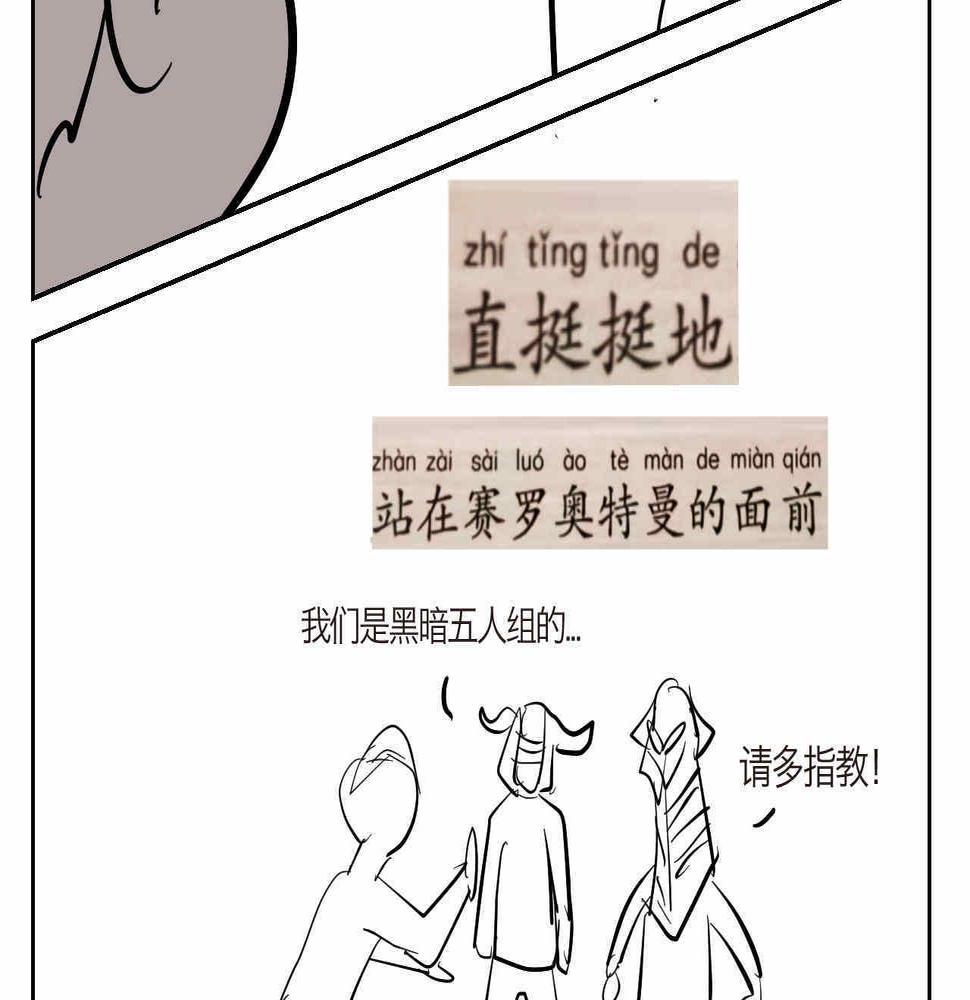 第一次做妈妈的感受漫画,30.奥特曼和怪兽的那些事2图