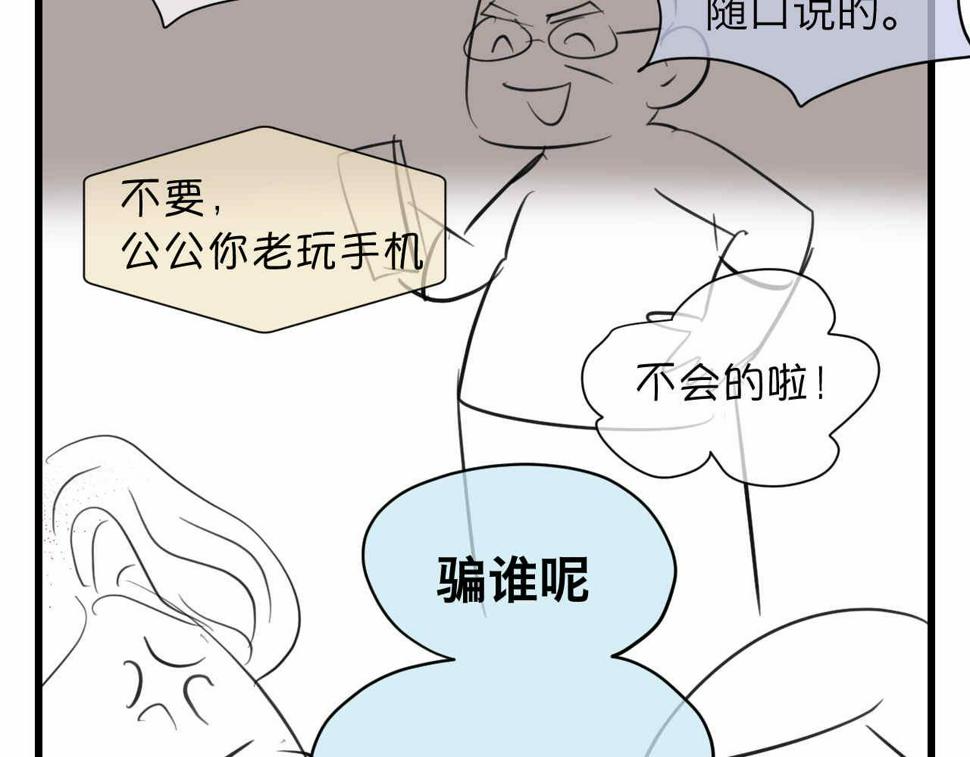 第一次做妈妈漫画,87.哥弟第一次在外婆家过夜2图