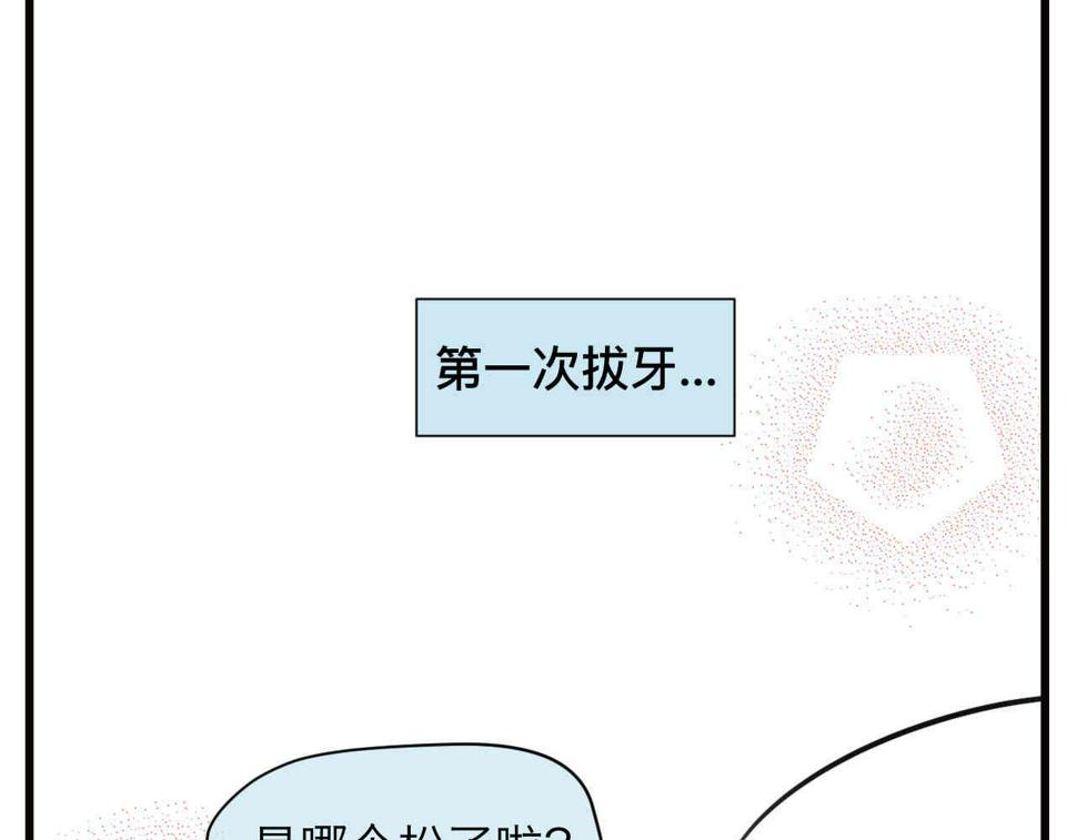 第一次做妈妈漫画,105.哥哥拔牙记1图