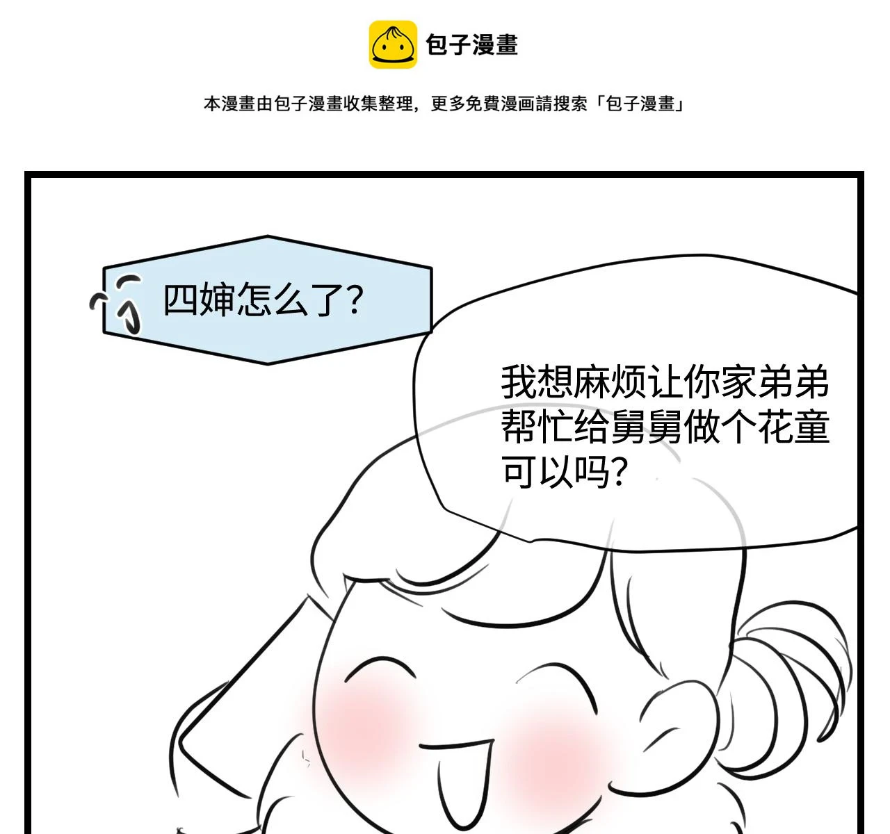 第一次做妈妈漫画,178.帅帅的舅舅1图