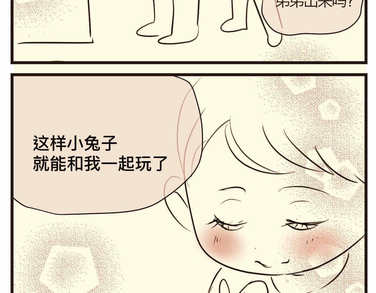 第一次做妈妈漫画,77.弟弟的公仔1图
