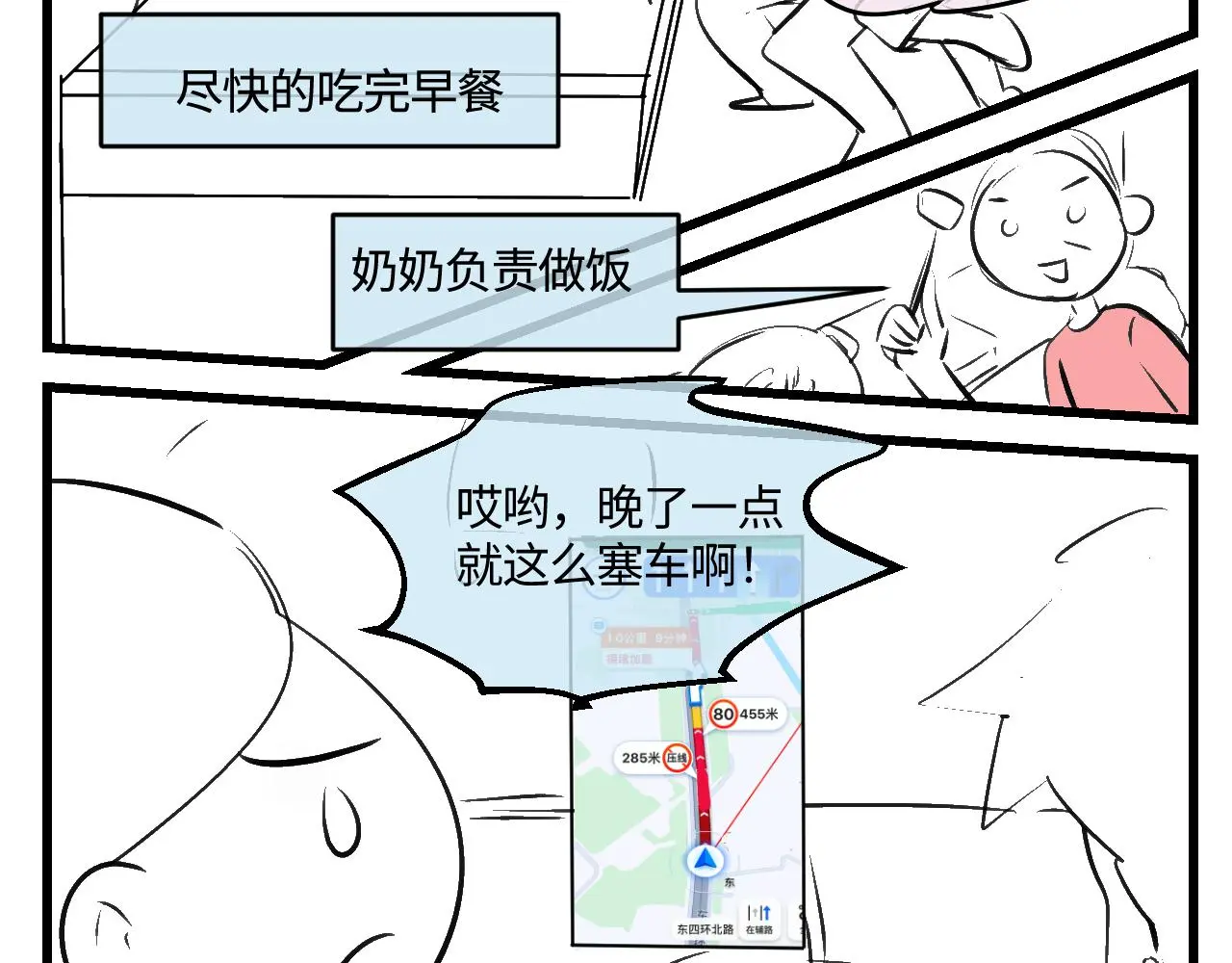 第一次做妈妈漫画,203.社畜妈妈的普通一天1图