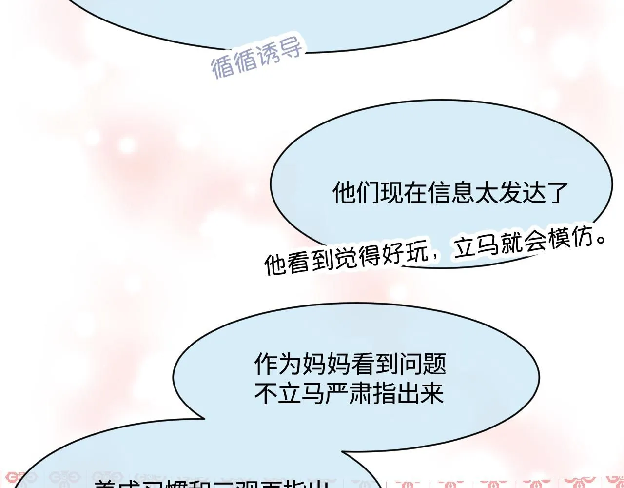 第一次做妈妈漫画,197.和妈妈的一次斗智斗勇11图