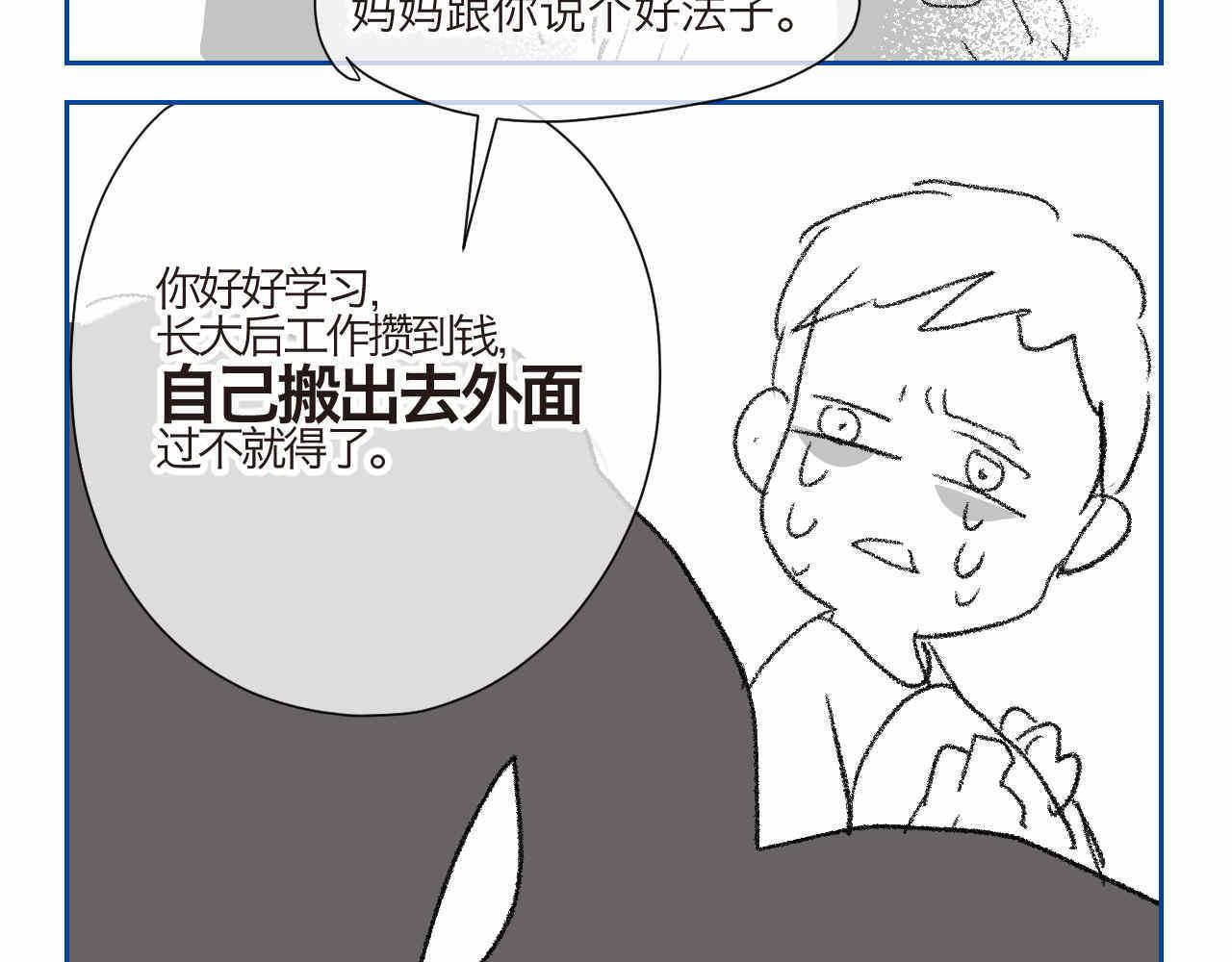 第一次做妈妈漫画,02 你跟爸爸离婚吧2图