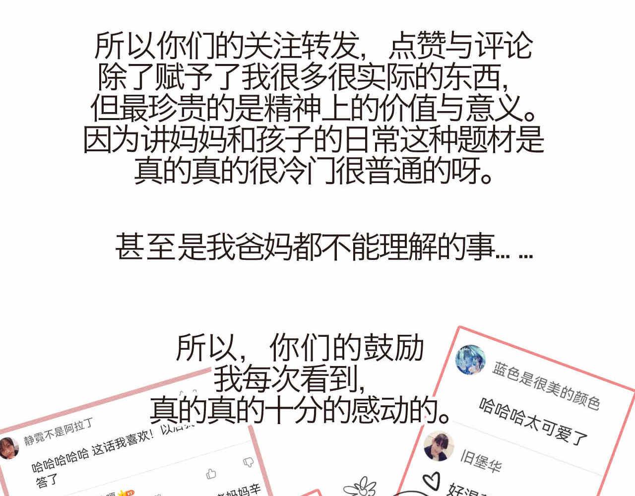 第一次做妈妈漫画,30.奥特曼和怪兽的那些事2图