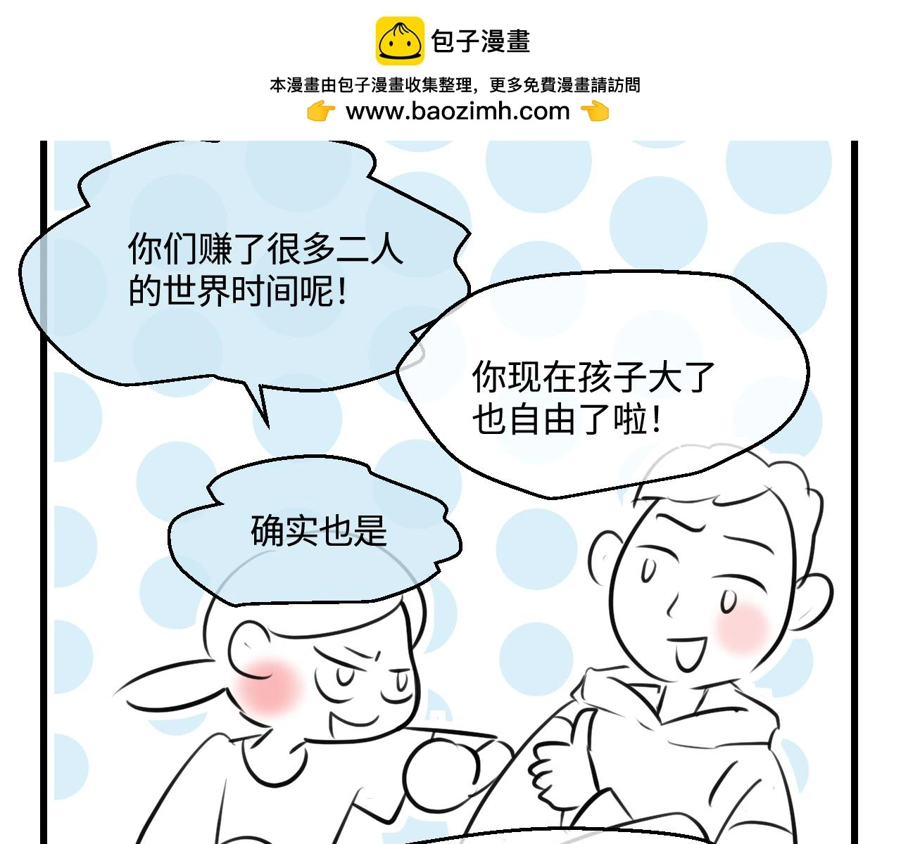 第一次做妈妈漫画,202.妈妈的同事当爸爸了11图