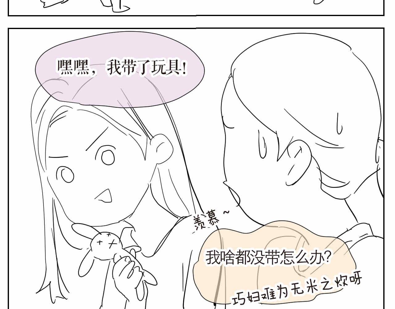 第一次做妈妈电视剧漫画,11 去幼儿园做坏人2图