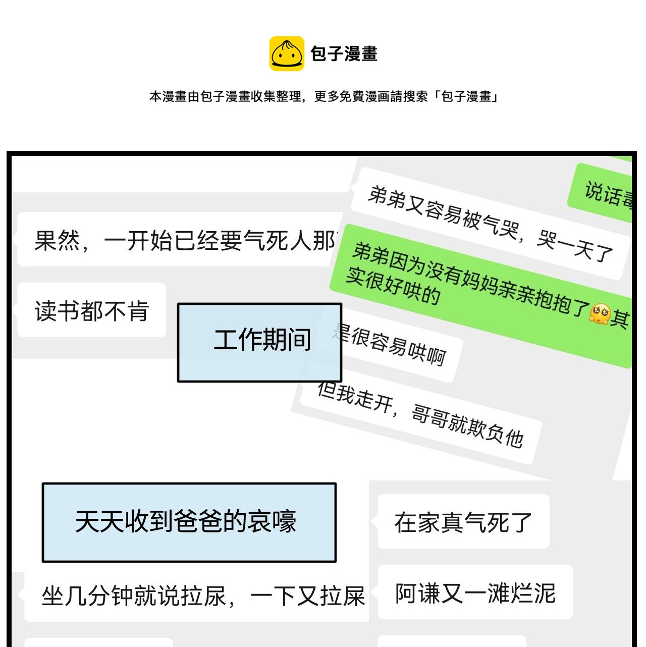 第一次做妈妈漫画,169.妈妈上班记51图