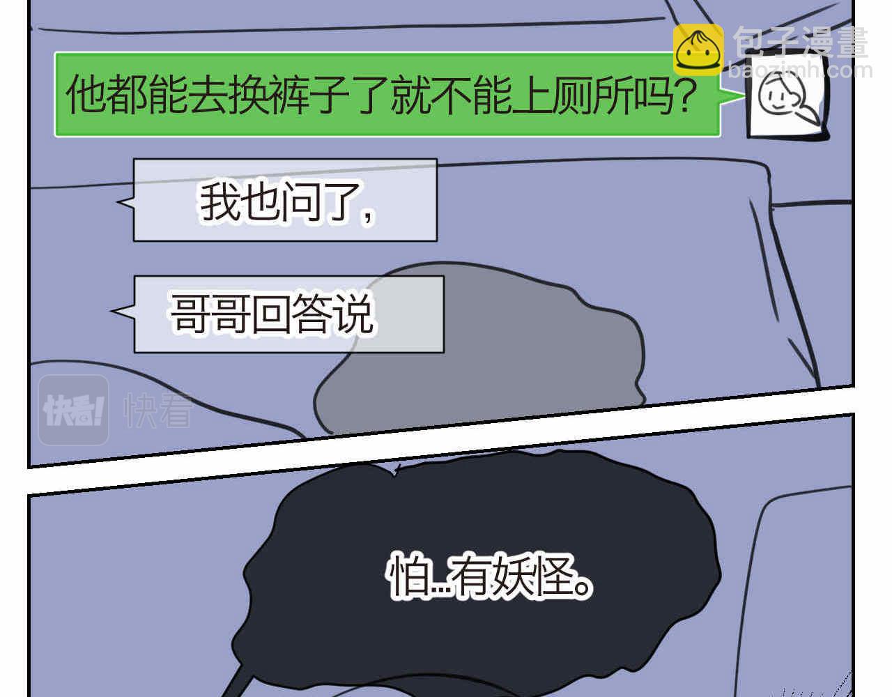 第一次做妈妈漫画,26.爸爸比妖怪可怕1图