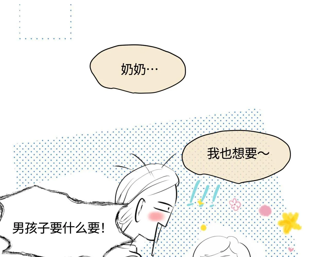 第一次做妈妈漫画,192.害羞的奶奶1图