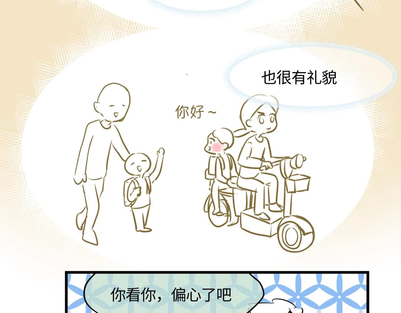 第一次做妈妈漫画,208.哥哥你为何这样21图