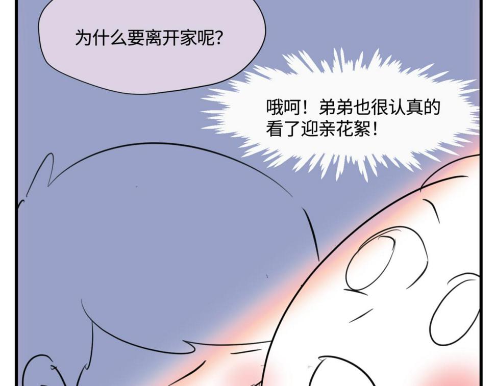 第一次做妈妈漫画,146.舅父的婚礼51图