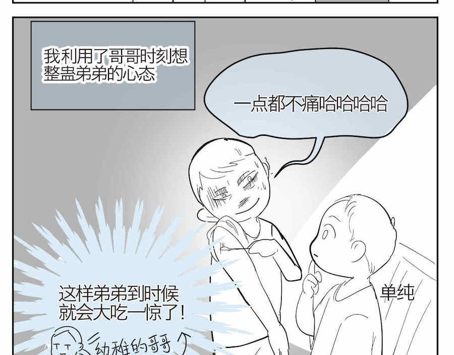 第一次做妈妈漫画,05 难兄难弟打预防针1图