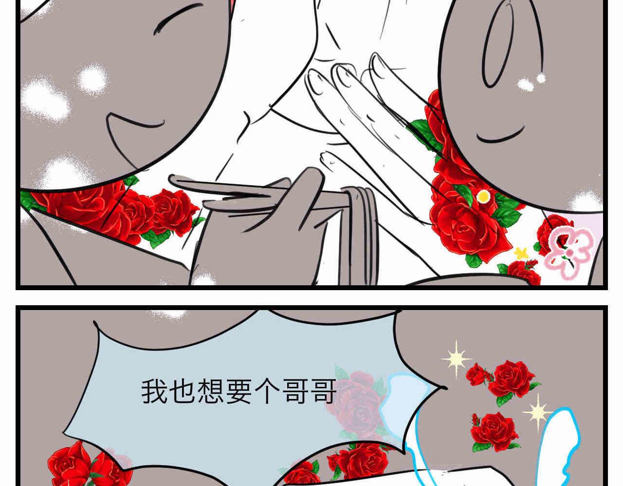 第一次做妈妈漫画,102.想要一个哥哥2图