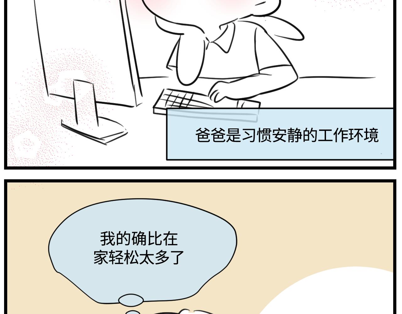 第一次做妈妈漫画,169.妈妈上班记51图