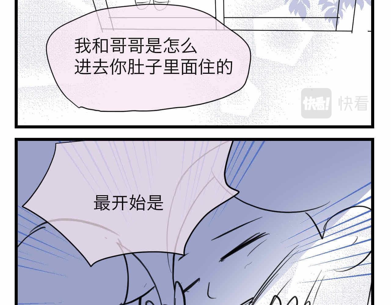 第一次做妈妈漫画,79.结合的泡泡1图