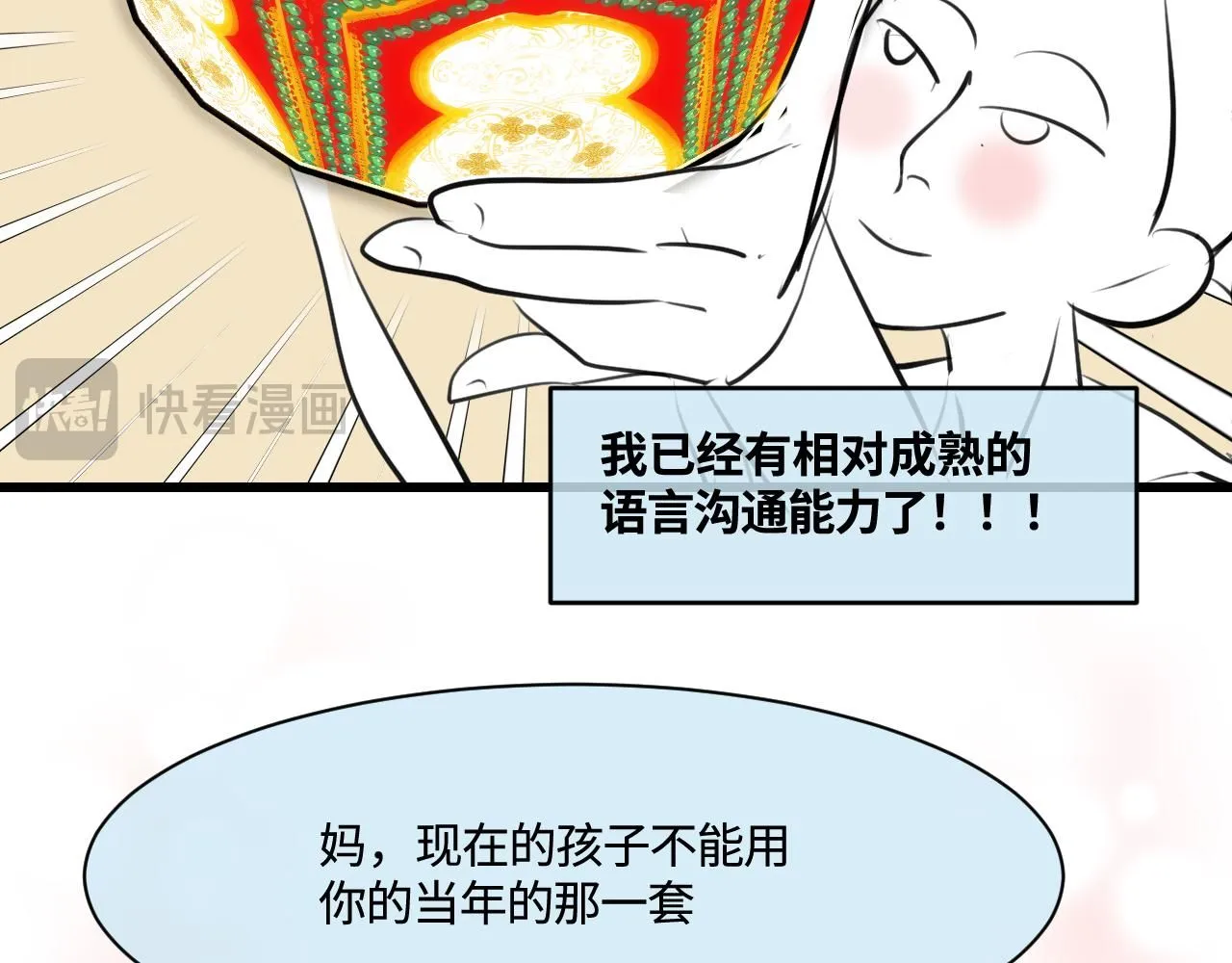 第一次做妈妈漫画,197.和妈妈的一次斗智斗勇12图