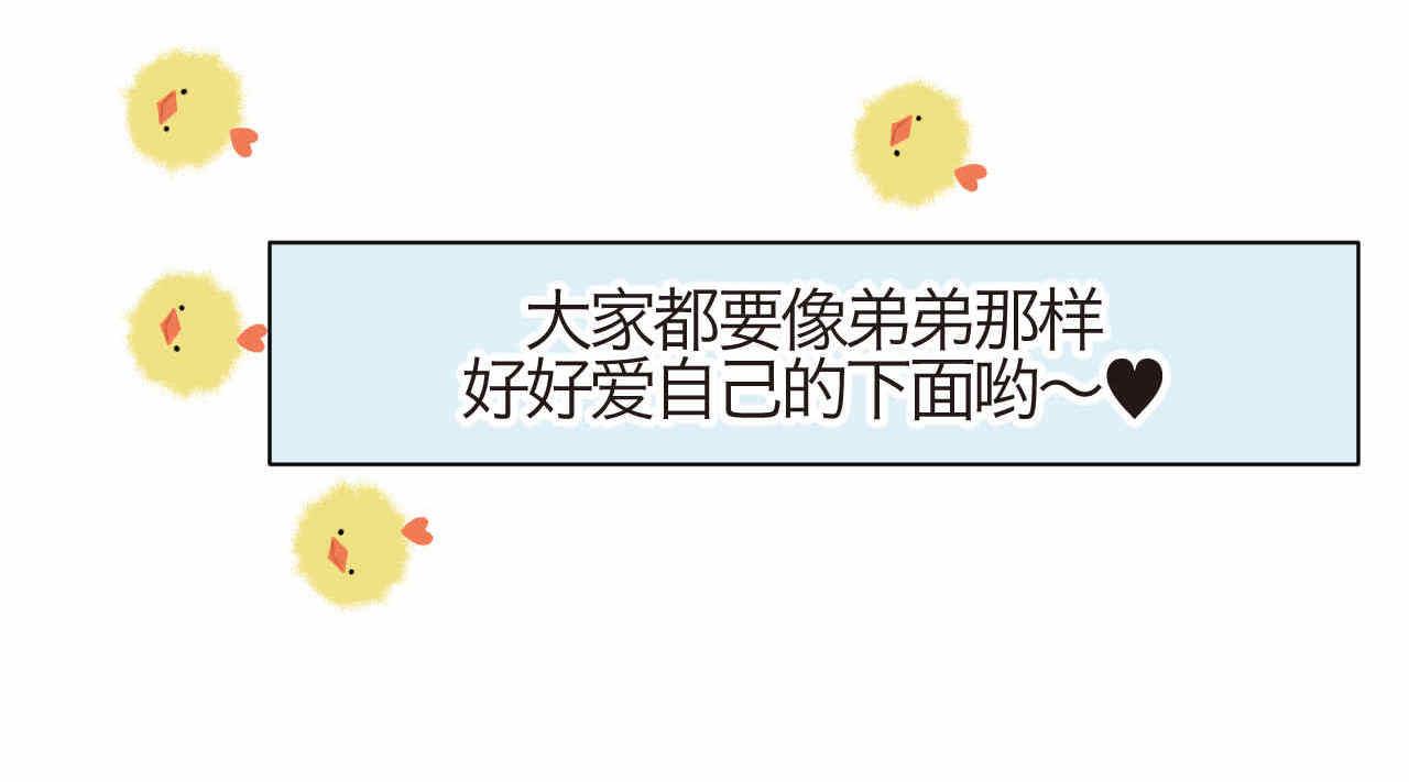 第一次做妈妈漫画,34 它也不是不可以摸的啦1图