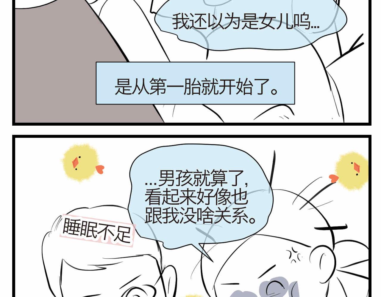 第一次做妈妈漫画,55.再来一个！2图