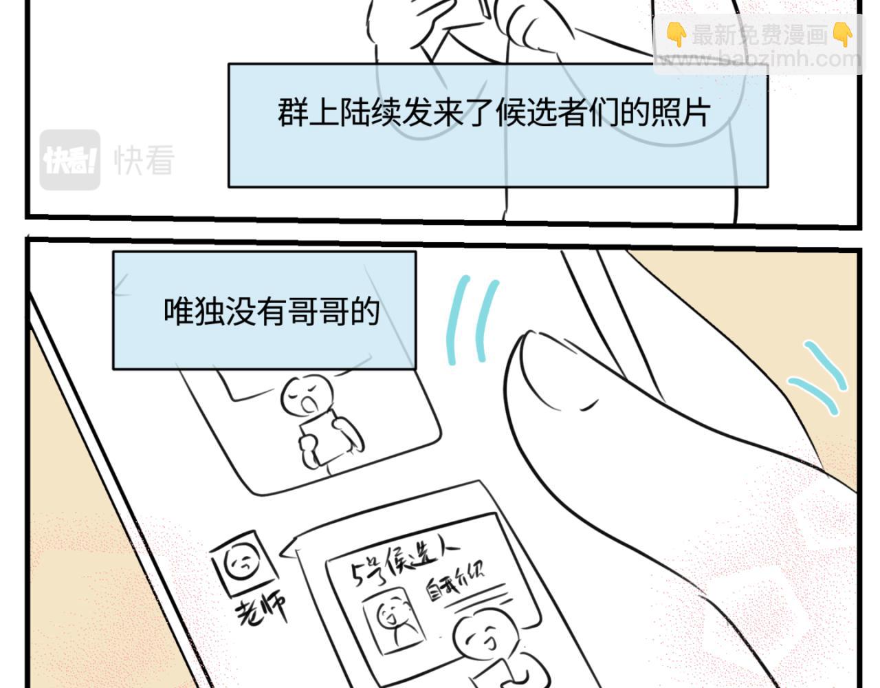 第一次做妈妈漫画,159.哥哥第一次参加班长竞选2图