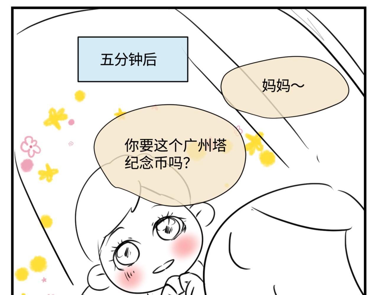 第一次做妈妈的感觉漫画,160.和哥哥的一次吵架21图