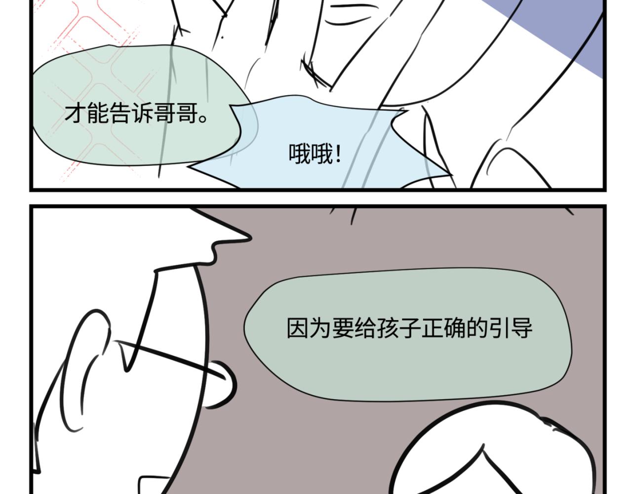 第一次做妈妈漫画,145.舅父的婚礼42图